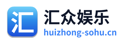 汇众娱乐